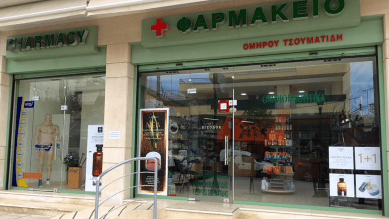 Φαρμακείο Τσουματίδης O. Γεώργιος