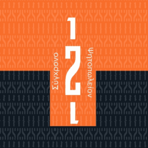 121 Πολυγεύσεις Σταυρούπολη