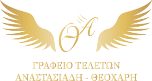 Γραφείο Τελετών Αναστασιάδη – Θεοχάρη